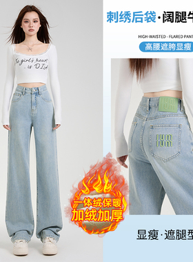 浅蓝色加绒加厚窄版牛仔阔腿裤女冬季高腰宽松显瘦垂感直筒拖地裤