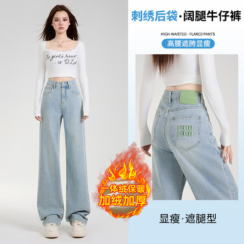 浅蓝色加绒加厚窄版牛仔阔腿裤女冬季高腰宽松显瘦垂感直筒拖地裤