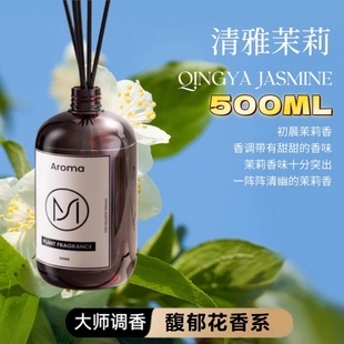五星级酒店大瓶香薰精油补充液卧室持久香氛 清雅茉莉500ML