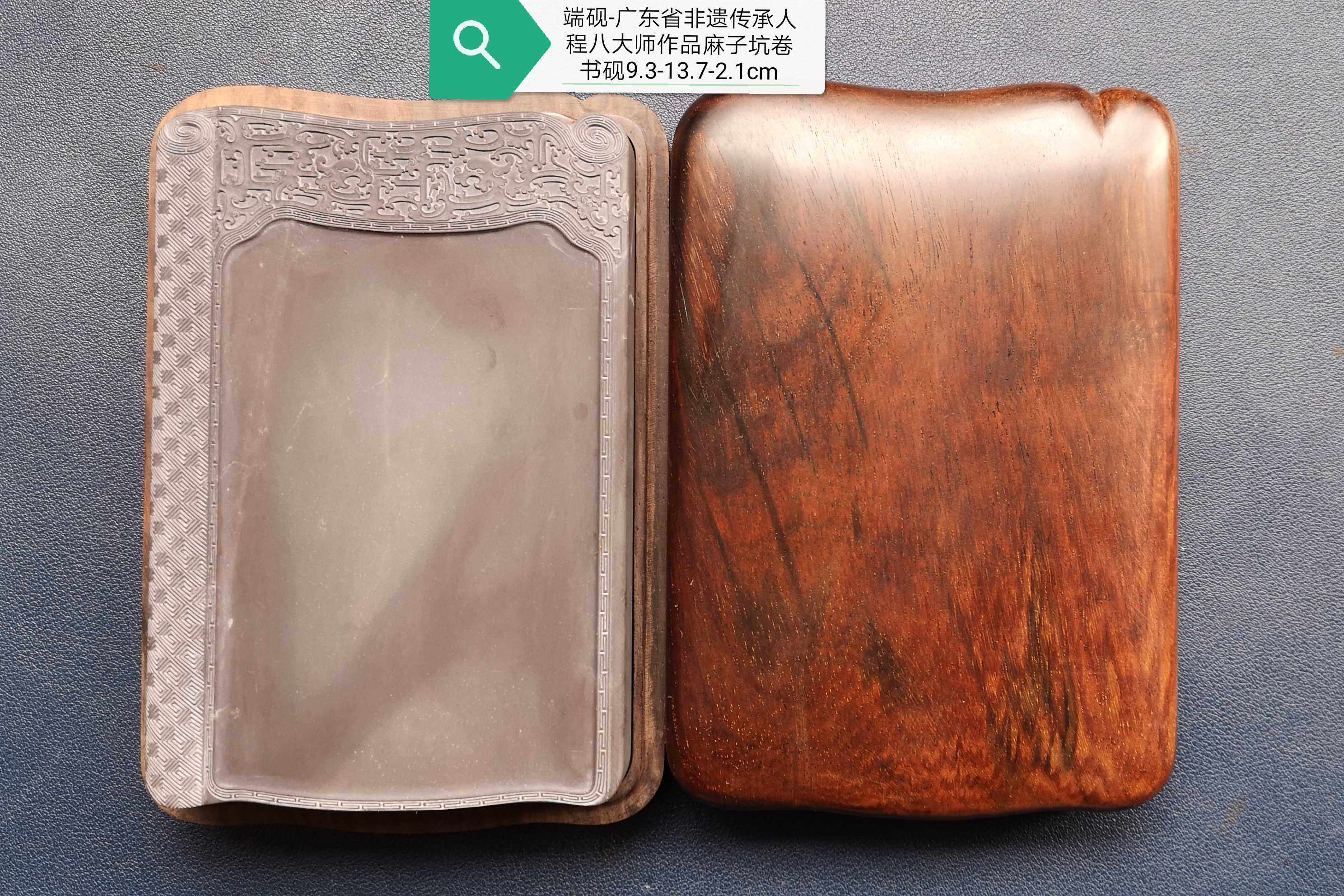 端砚-广东省非遗传承人程八大师作品麻子坑卷书砚9.3-13.7-2.1cm