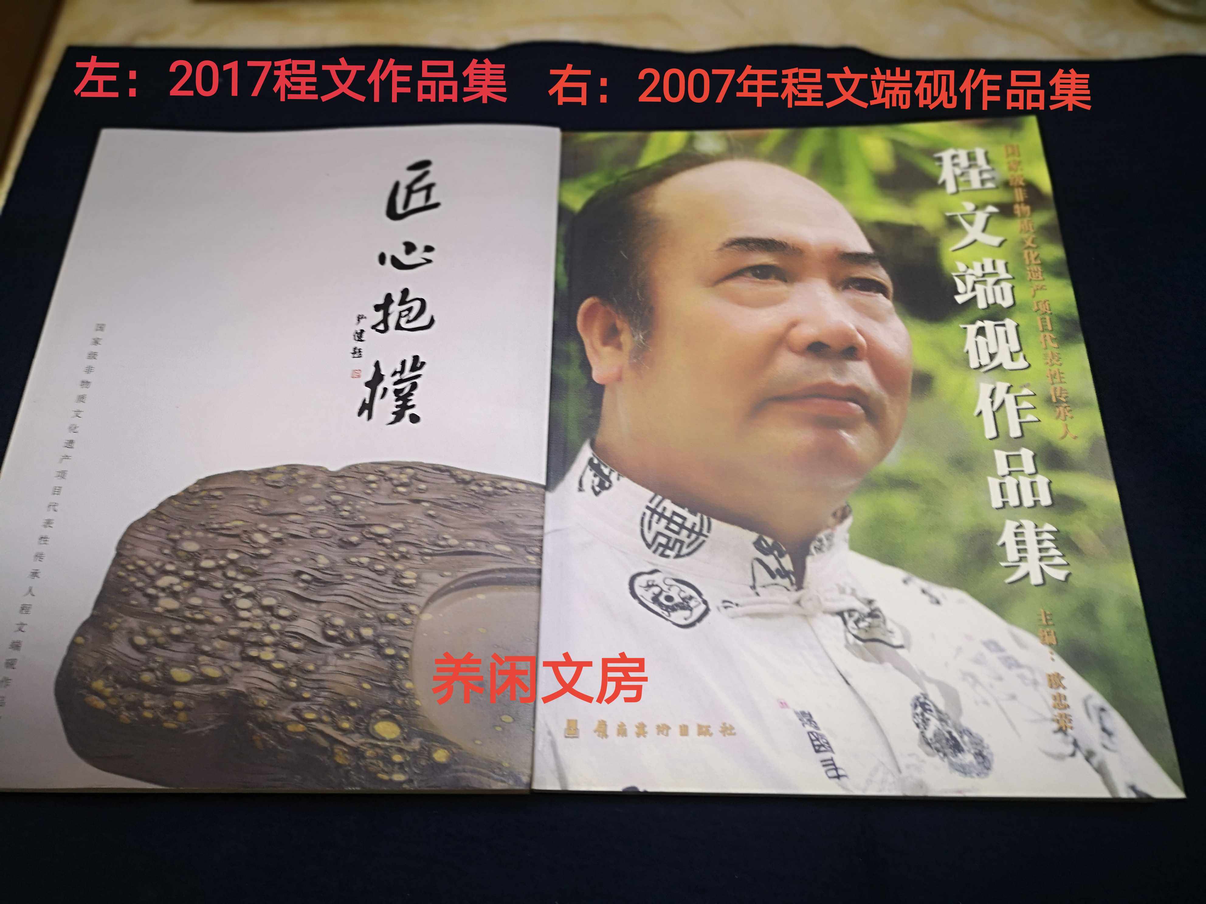 端砚制作工艺非遗传承人程文大师2007年丶2017年端砚作品集 - 实物图