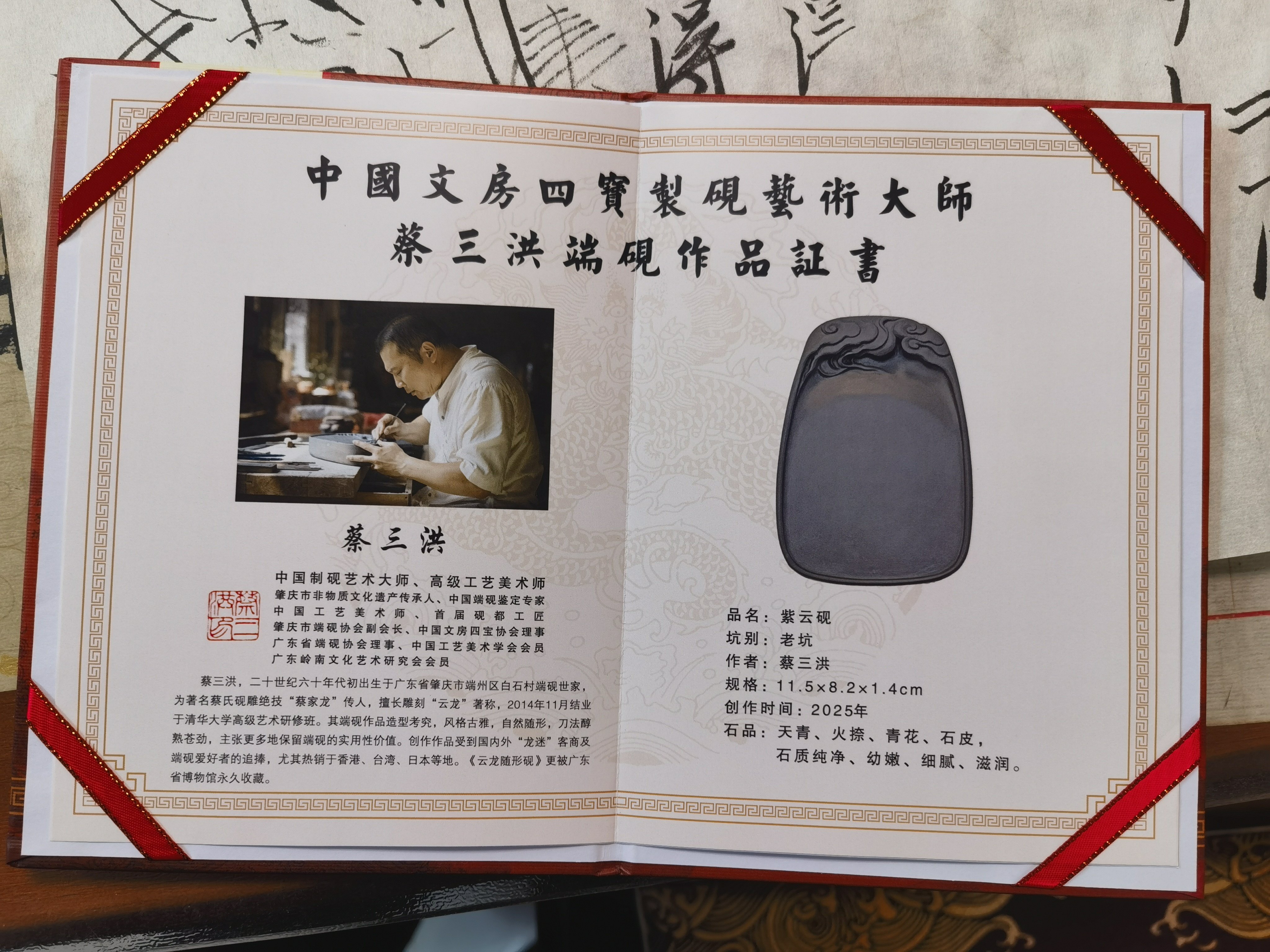 蔡三洪大师作品端砚老坑大西洞紫云砚