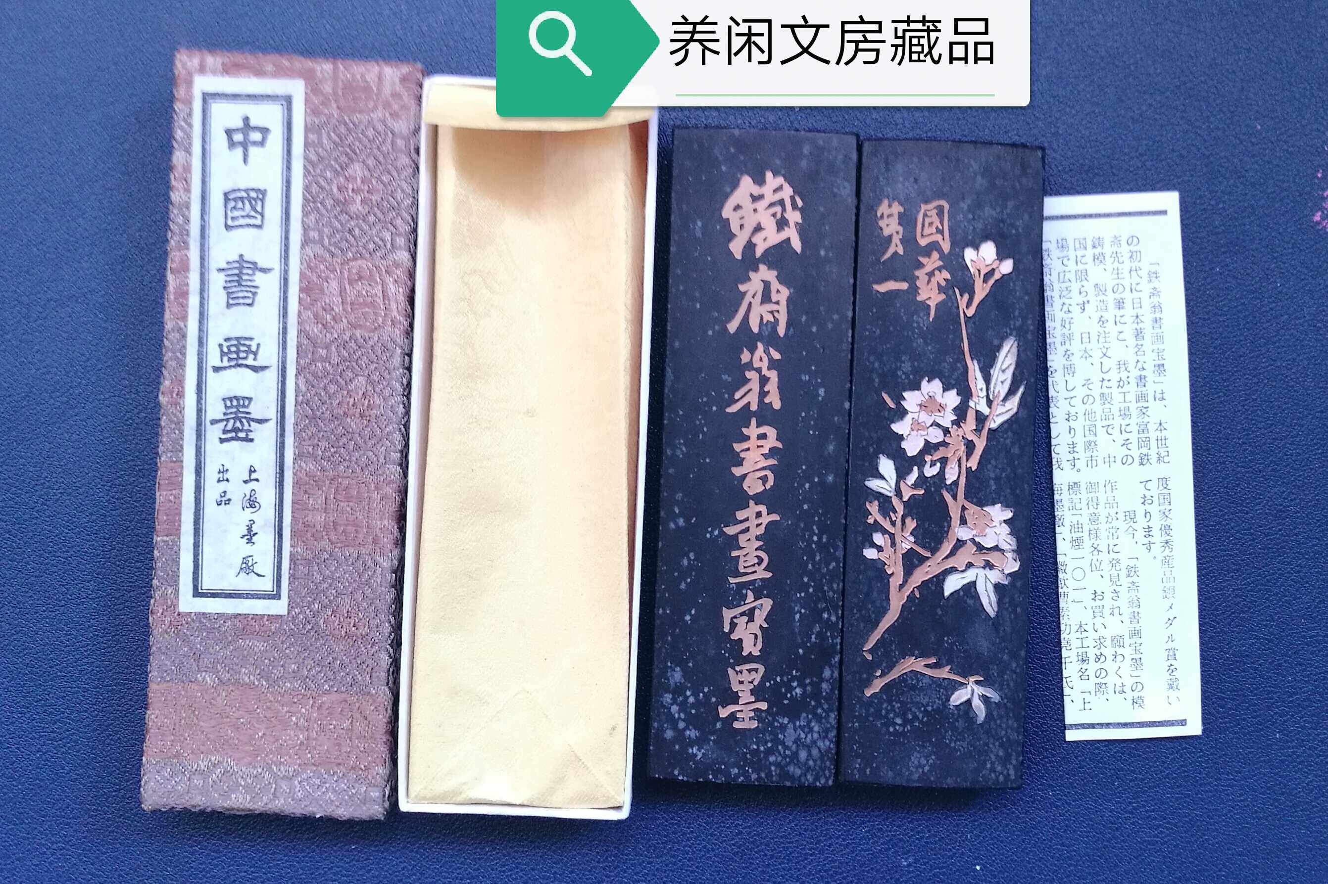 徽墨锭-曰本原装回流1987年上海墨厂生产油烟101二两铁斋翁墨