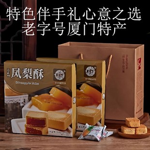 黄则和台式凤梨酥黑凤梨酥土厦门特产小吃下午茶点伴手礼送礼盒装