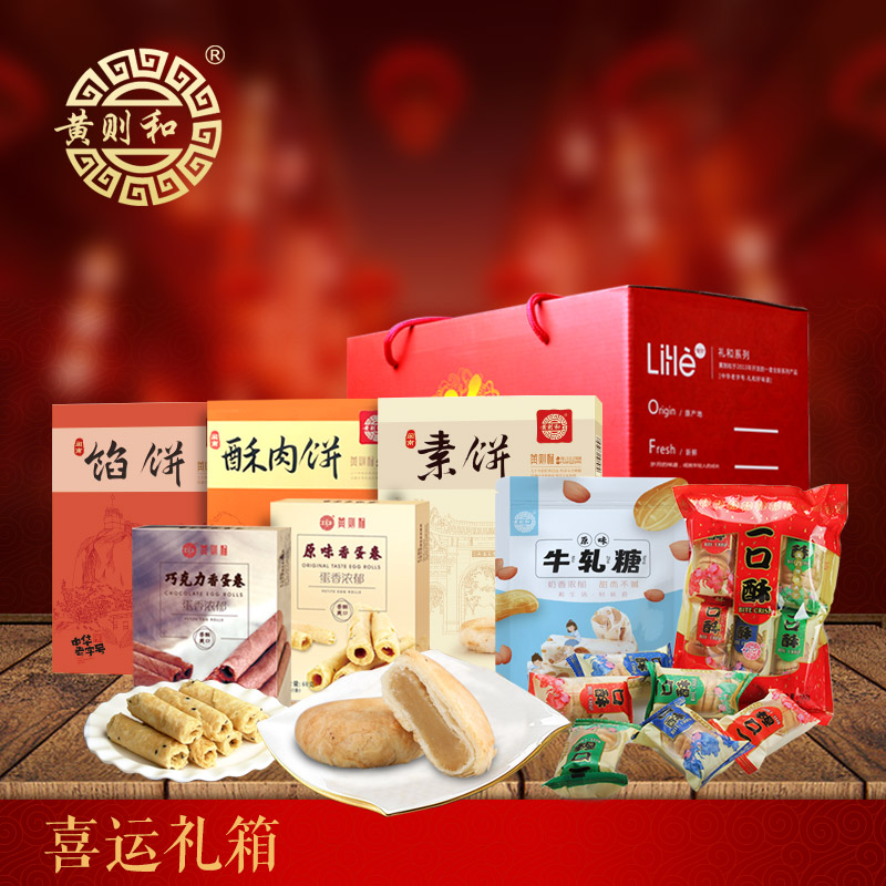 黄则和心选手提大礼箱糕点礼盒