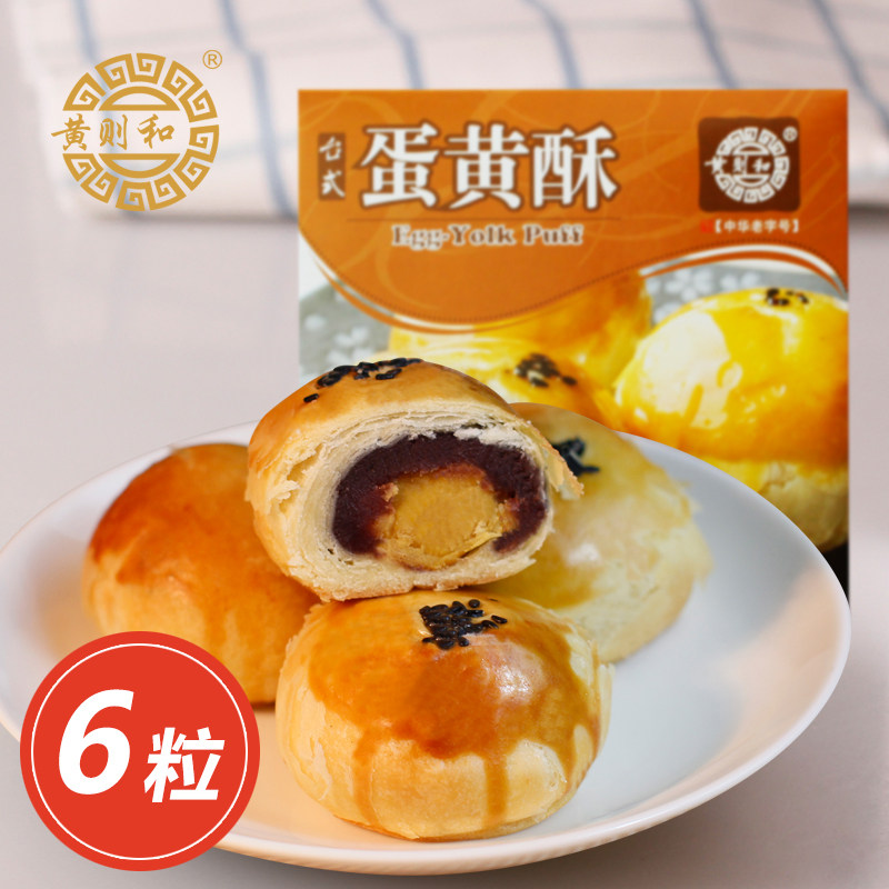 黄则和台式蛋黄酥厦门特产传统糕点手工新鲜茶点心老字号小吃零食