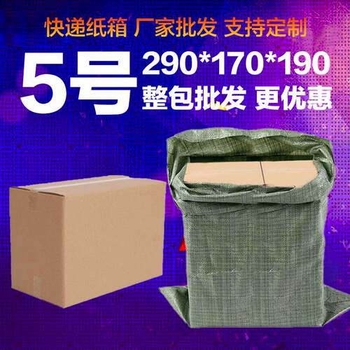 5号整包快递瓦楞包装纸箱批发