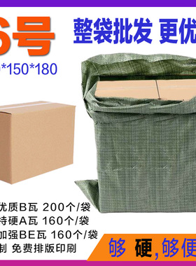 6号纸箱半高整包批发货打包装三5层特硬牛皮瓦楞纸板定做快递盒子