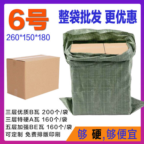 快递打包6号纸箱子包装生产厂家