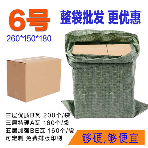 快递打包6号纸箱子包装生产厂家