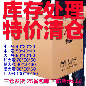 纸箱搬家打包装盒大号家用收纳整理物流快递加厚特硬瓦楞纸板箱子