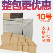 快递纸箱10号整包淘宝邮政发货小盒子包装 生产厂家批发定制打包盒