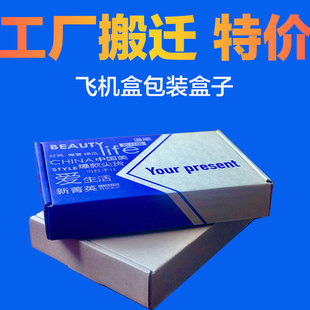 工厂搬迁特价 处理飞机盒子纸箱现货内衣服装 数码 快递硬瓦楞小包装