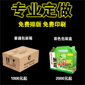 定做纸箱子包装 印刷LOGO彩色特硬瓦楞纸板厂家订定制 纸盒免费排版