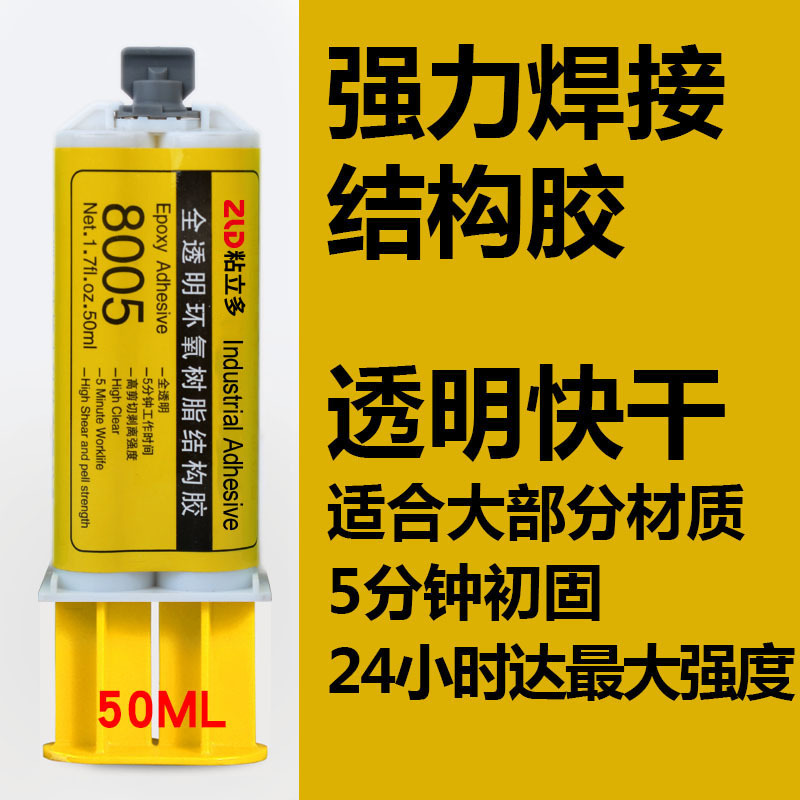 环氧树脂ab胶8005透明粘家具五金属塑料木头玻璃亚克力丙烯酸