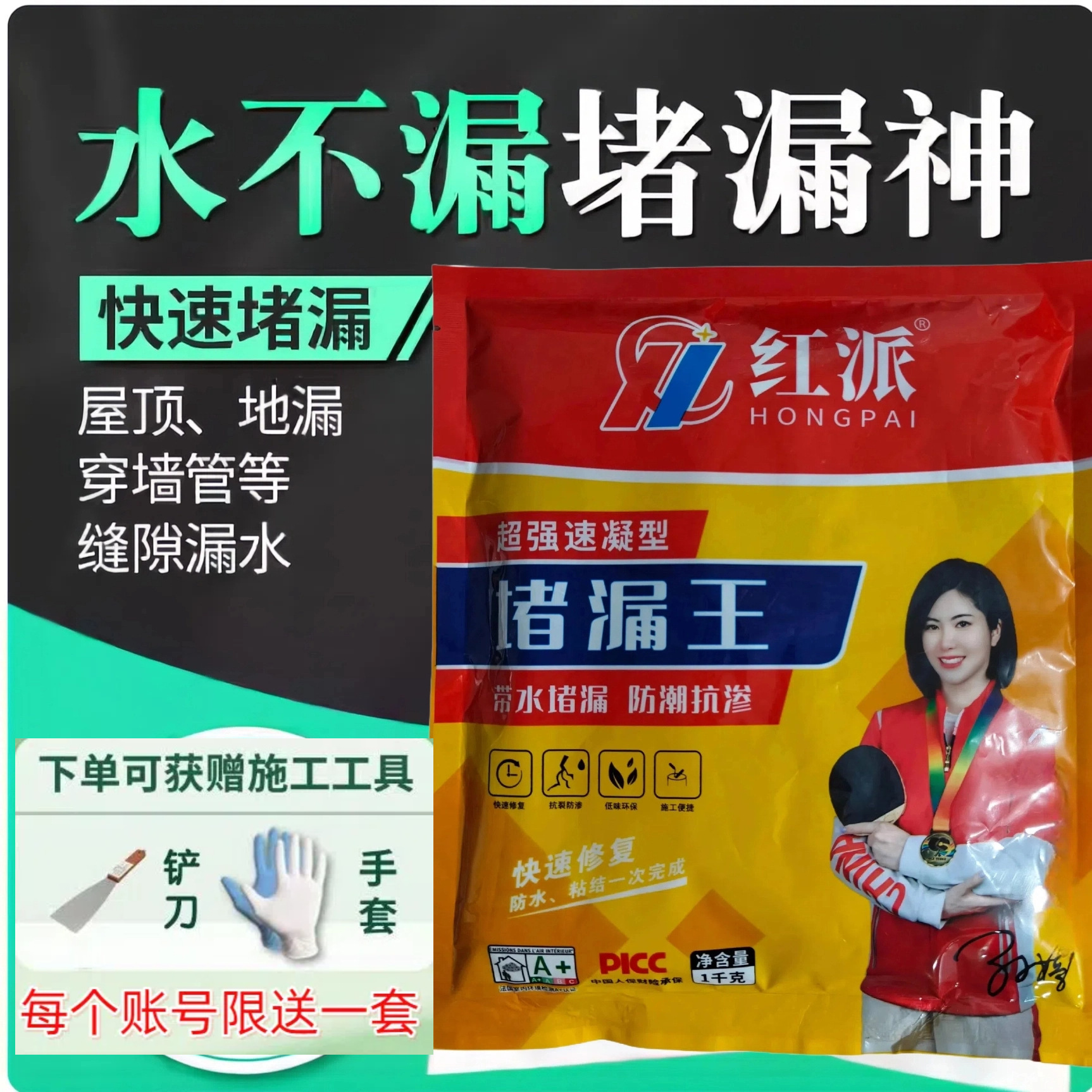 堵漏王堵漏剂防水快干水泥堵漏灵下水道防反味更换地漏断层