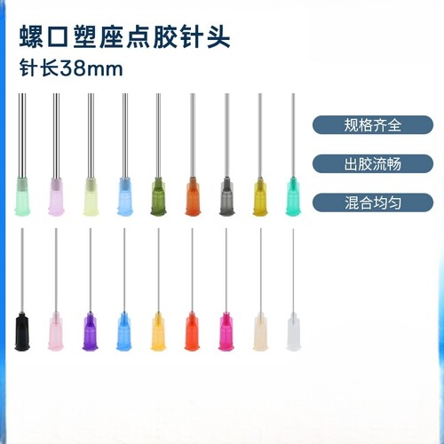 38mm不锈钢螺口点胶针头/点胶针咀/注胶点胶耗材/一寸半螺口针头
