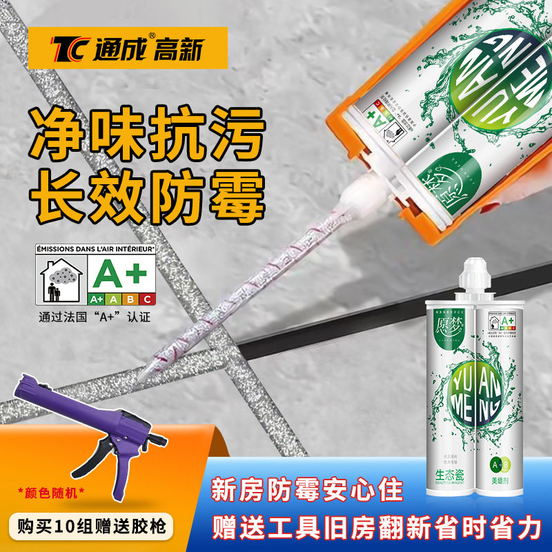 愿梦真瓷美缝胶防霉地暖地砖瓷砖专用胶美缝剂双组环保美缝勾缝剂