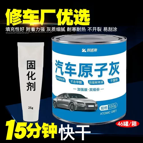 原子灰车用钣金腻子膏快干小补土木质模型腻子粉车漆划痕凹陷补漆