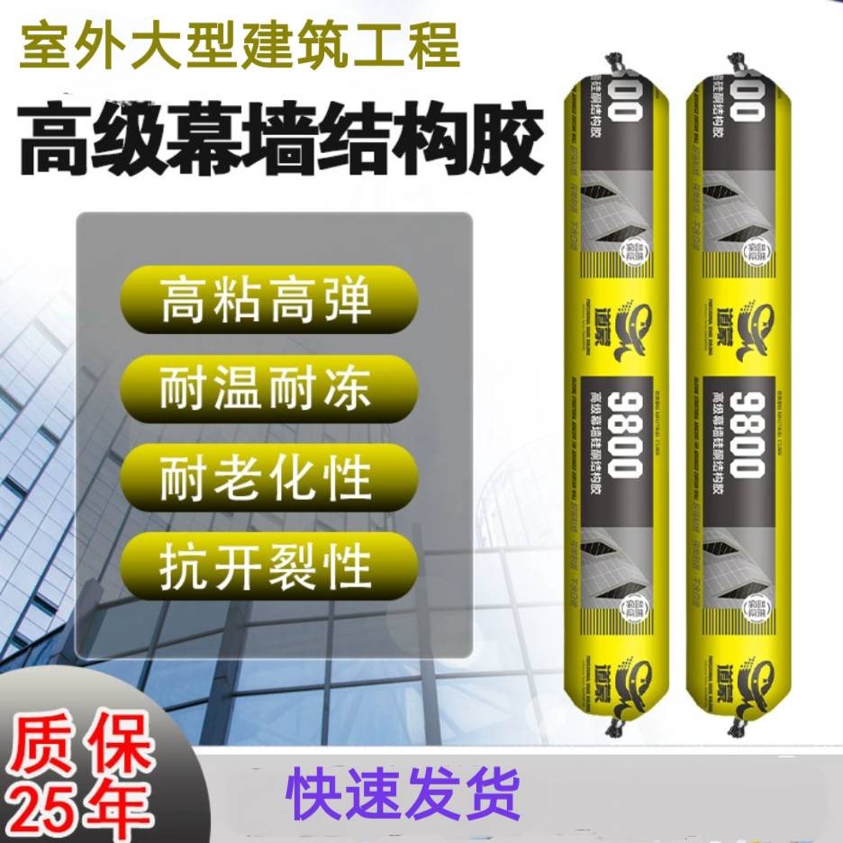 道蒙9800幕墙结构胶 防水耐候胶外墙结构密封胶 门窗工程专用黑色