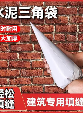 勾缝神器三角袋配压缝球打填缝剂水泥外墙瓷砖文化石特大加厚工具