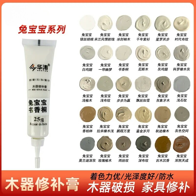 兔宝宝板材修补膏地板楼梯木门油漆补色膏华涛补漆笔浅布纹修补漆图片