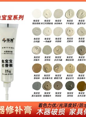 兔宝宝板材修补膏地板楼梯木门油漆补色膏华涛补漆笔浅布纹修补漆