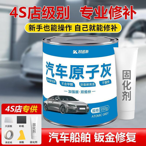 原子灰汽车金属机械设备填平修补汽修厂专用防水快干腻子