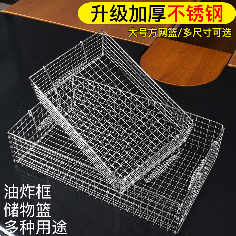 不锈钢网篮带提手方篮大号