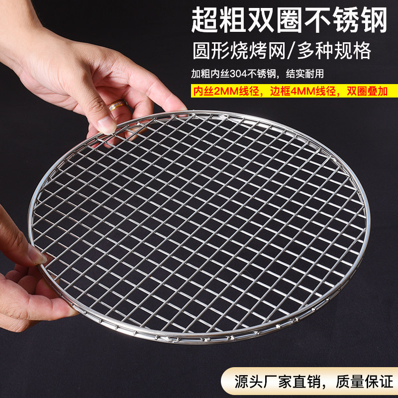 304不锈钢烧烤网圆形加粗双外框烤肉篦子大号熏肉网片户外网帘架,厨房/烹饪用具,烧烤网,淘宝优惠券,粉丝福利购,淘宝优惠卷