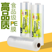 厨房家用食品专用膜PE保鲜膜大卷经济装美容院商用身体切割器打包