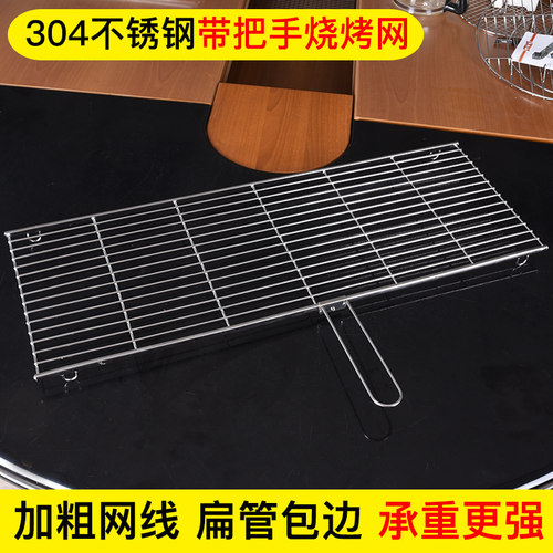 304不锈钢烧烤网片带把手烘培