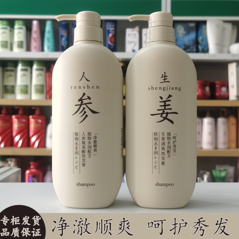 生姜洗发膏ShowNice清爽控油