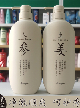 ShowNice生姜清爽人参氨基酸洗发膏控油蓬松顺爽改善毛糙苏家爱华