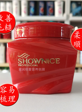 Shownice滋润营养倒膜补水改善干枯毛糙护发素柔顺发膜苏家爱华