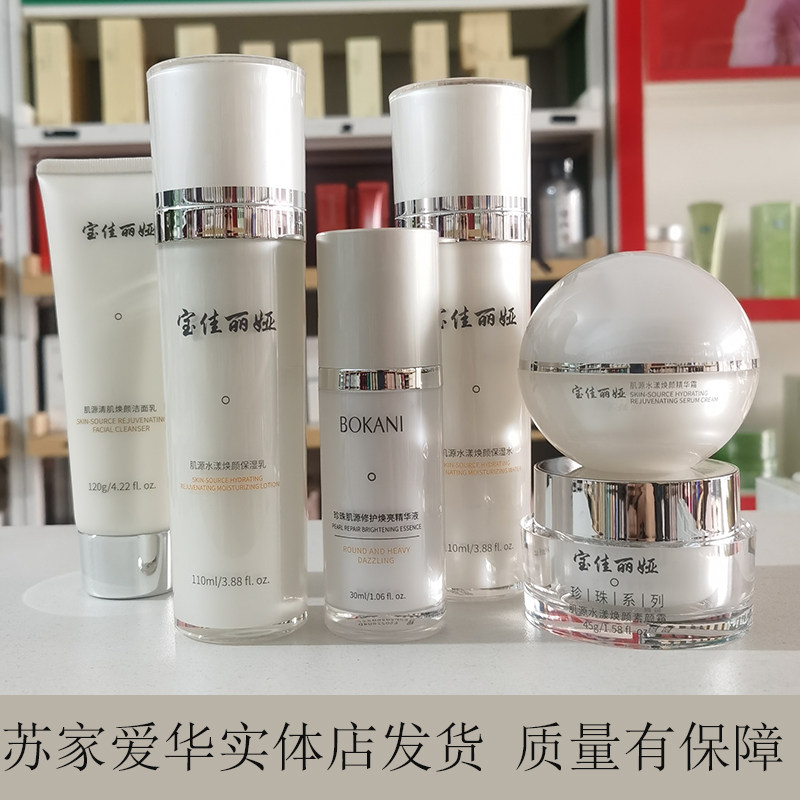 宝佳丽娅肌源水漾护肤品套盒洗面奶精华霜保湿乳素颜霜苏家爱华,美容护肤/美体/精油,面部护理套装,淘宝优惠券,粉丝福利购,淘宝优惠卷