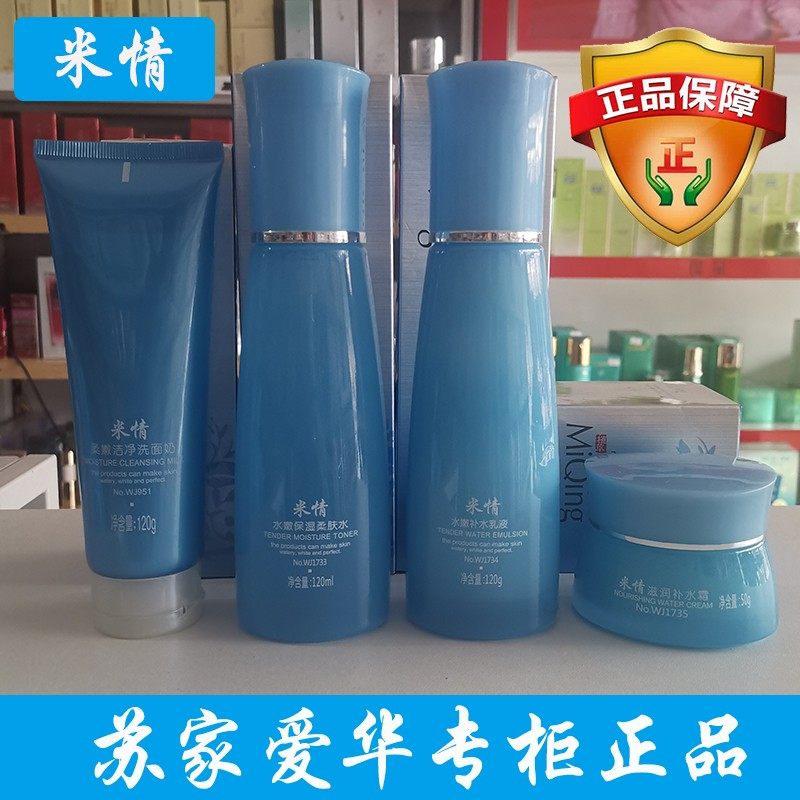 米情滋润补水霜柔肤水水嫩保湿乳液洗面奶苏家爱华zp护肤品套装