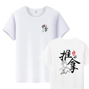 定制中医馆正骨推拿师T恤工作服艾灸刮痧养生足疗馆工装短袖印字
