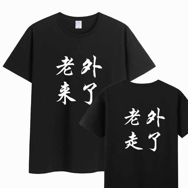 老外来了半袖定制T恤上衣