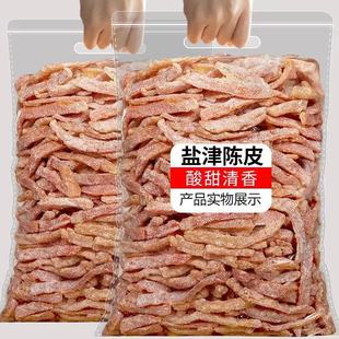 广式九制盐津陈皮条酸甜咸蜜饯果脯即食休闲零食散装袋装50-1000g