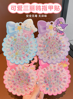 三丽鸥儿童卡通美甲贴片无毒无味