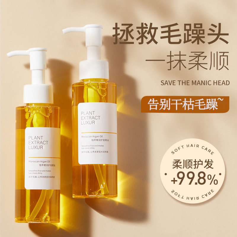 护发精油干枯毛躁柔顺持久留香型