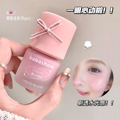 kakashow冻色液体腮红水光感天然