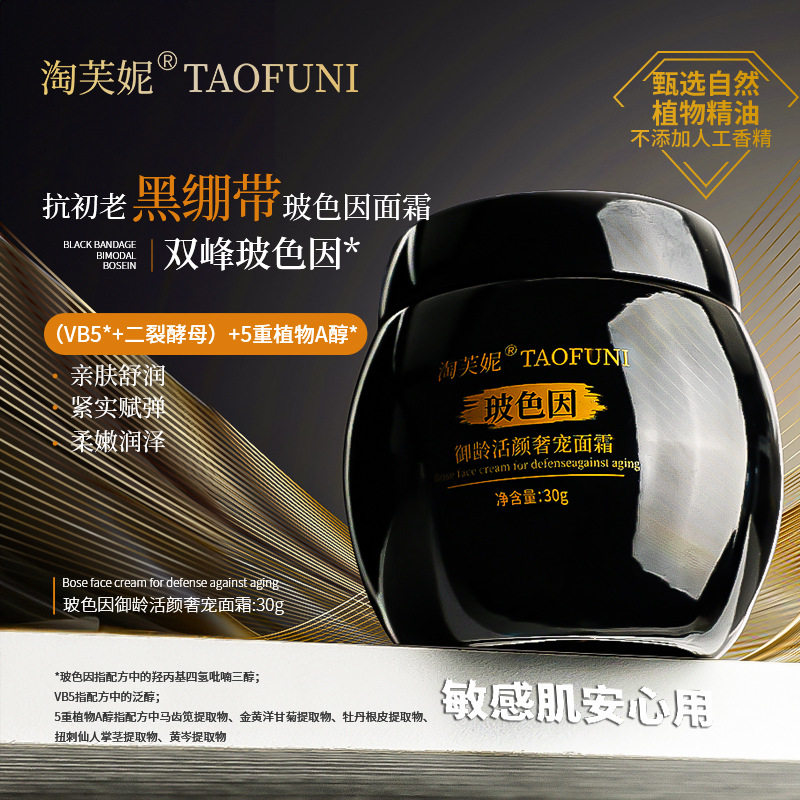 黑绷带面霜抗皱紧致抗衰老玻色因面霜补水高保湿滋润亮肤贵妇膏