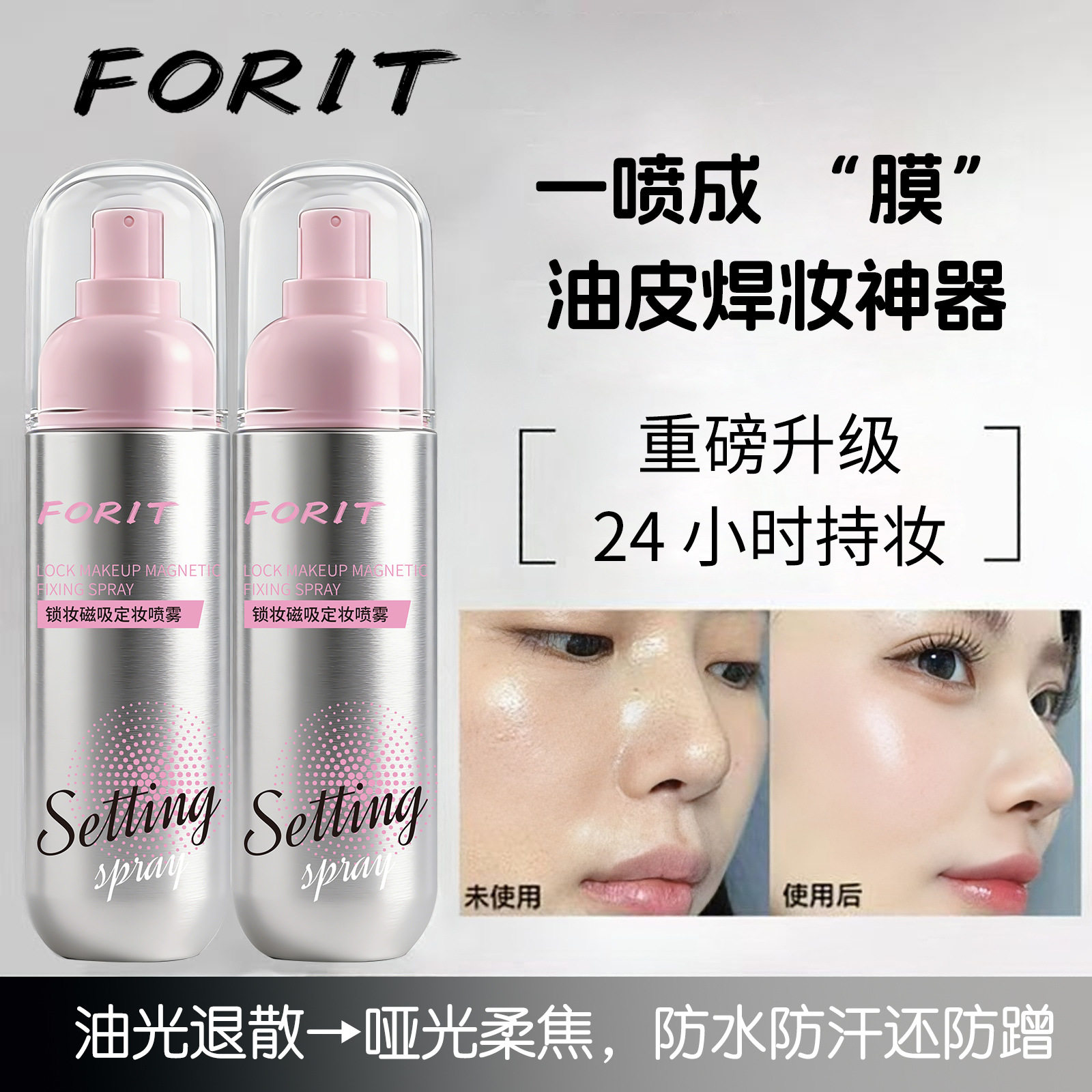 油皮锁妆磁吸定妆喷雾|持久不脱