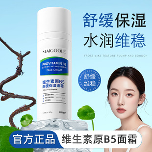 维生素原B5舒缓保湿面霜补水保湿干燥起皮不油敏感肌舒缓滋润面霜