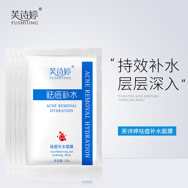 祛痘补水保湿面膜痘肌专用