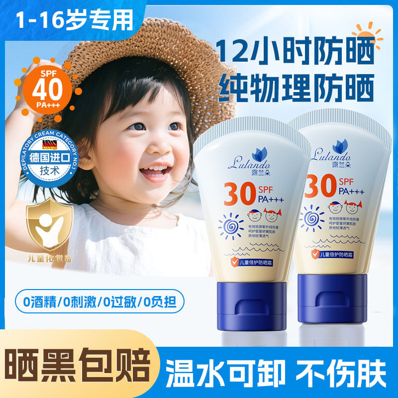 婴儿专用纯物理防水防晒乳