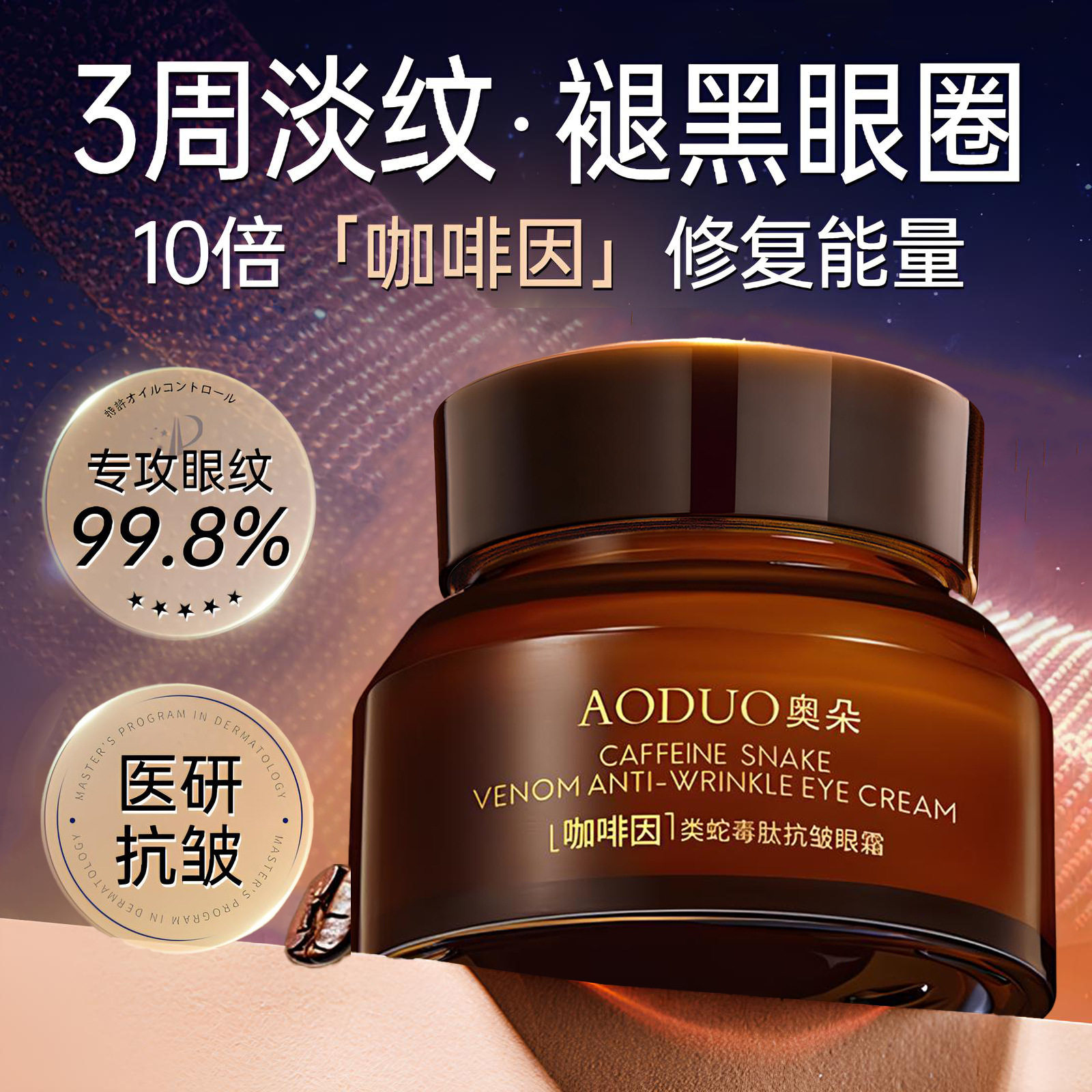 咖啡因抗皱紧致眼霜改善熬夜黑眼圈眼袋淡化细纹鱼尾纹补水保湿霜