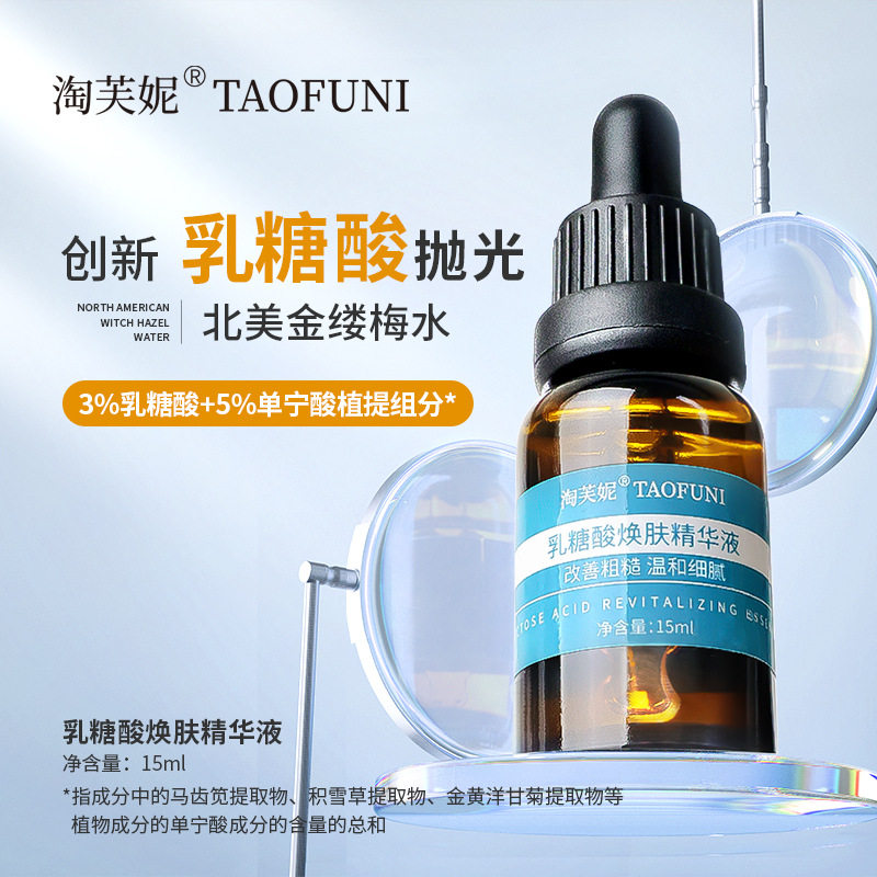 乳糖酸精华原液祛痘黑头闭口粉刺